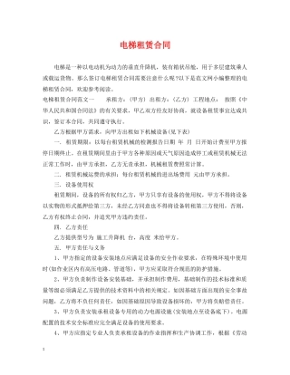 电梯租赁合同 