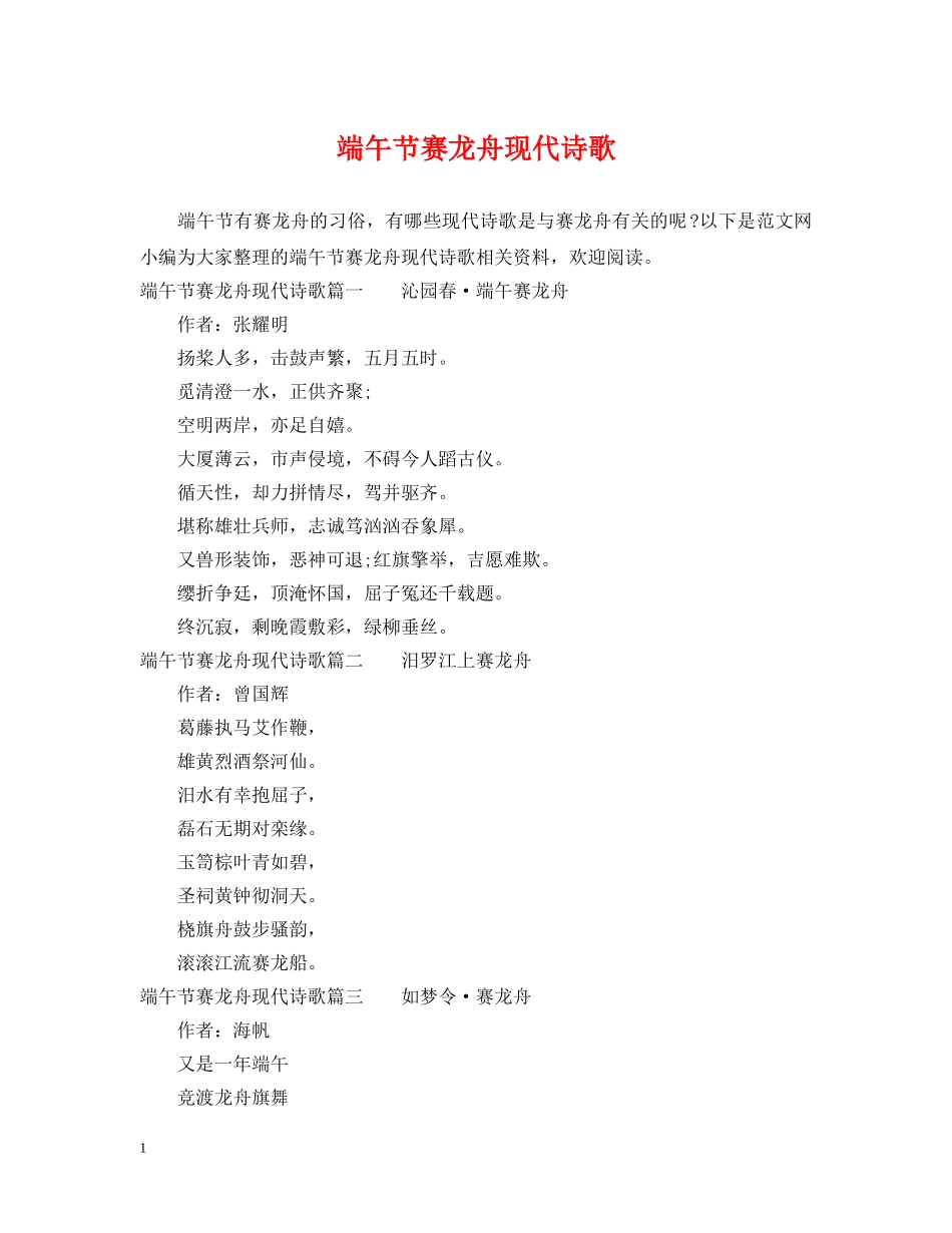 端午节赛龙舟现代诗歌 _第1页
