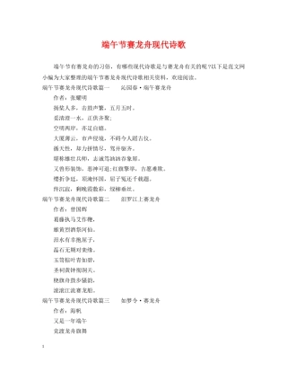 端午节赛龙舟现代诗歌 