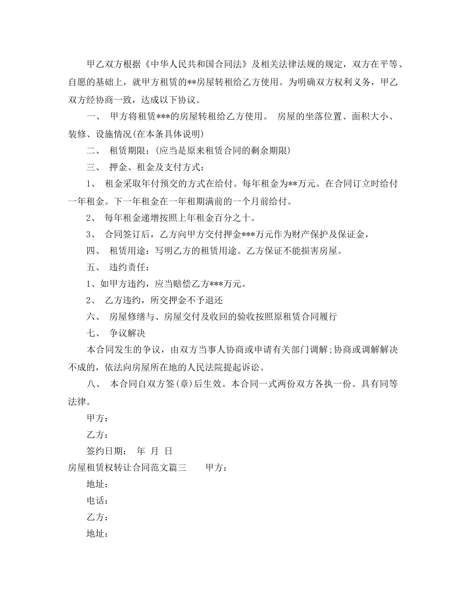房屋租赁权转让合同 _第2页
