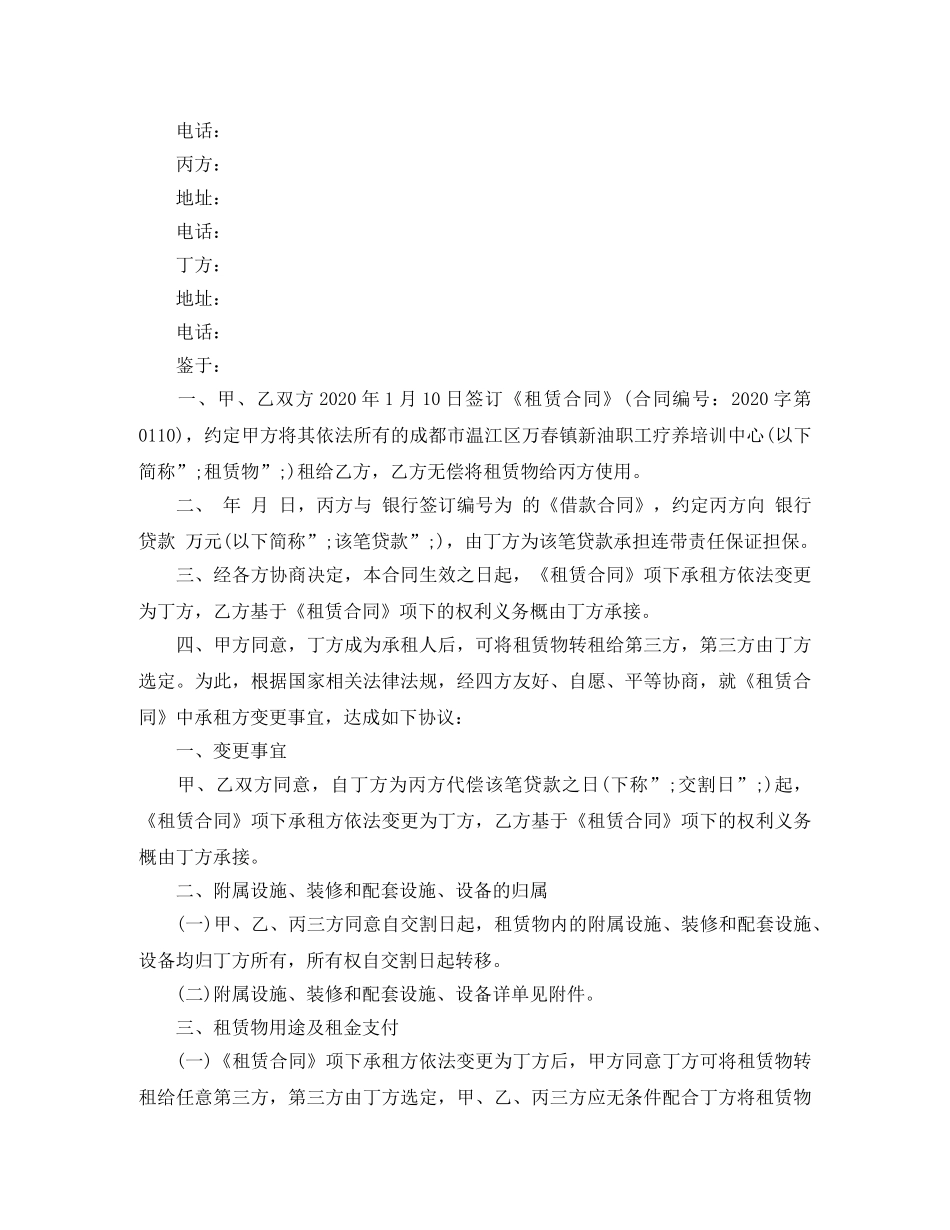 房屋租赁权转让合同 _第3页