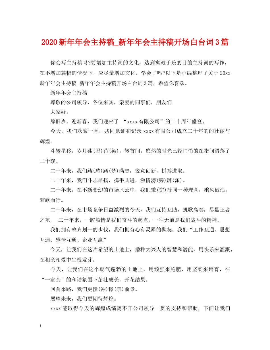 2024新年年会主持稿_新年年会主持稿开场白台词3篇_第1页