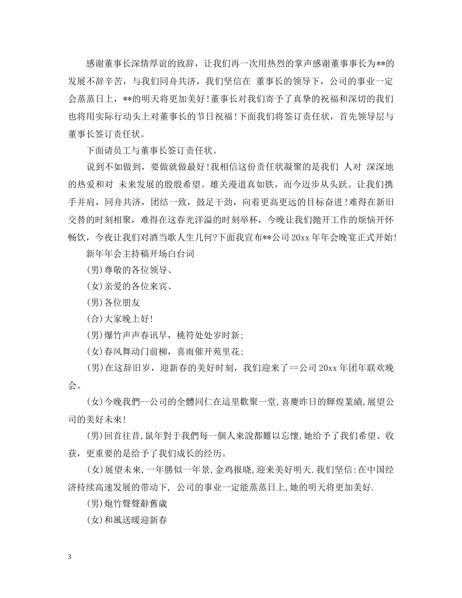 2024新年年会主持稿_新年年会主持稿开场白台词3篇_第3页