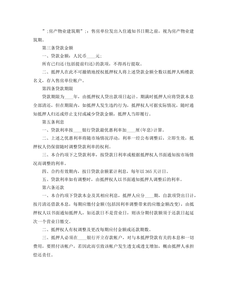 房屋抵押借款合同范本正规 _第2页