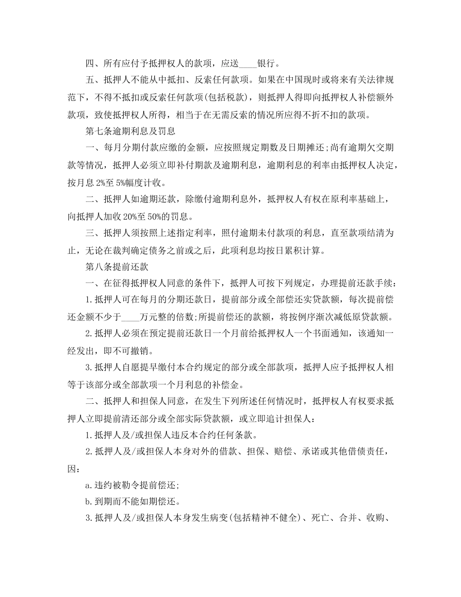 房屋抵押借款合同范本正规 _第3页