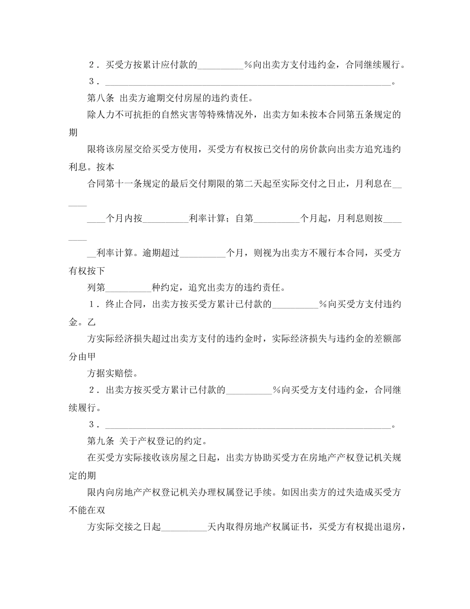 二手房买卖合同格式_第2页