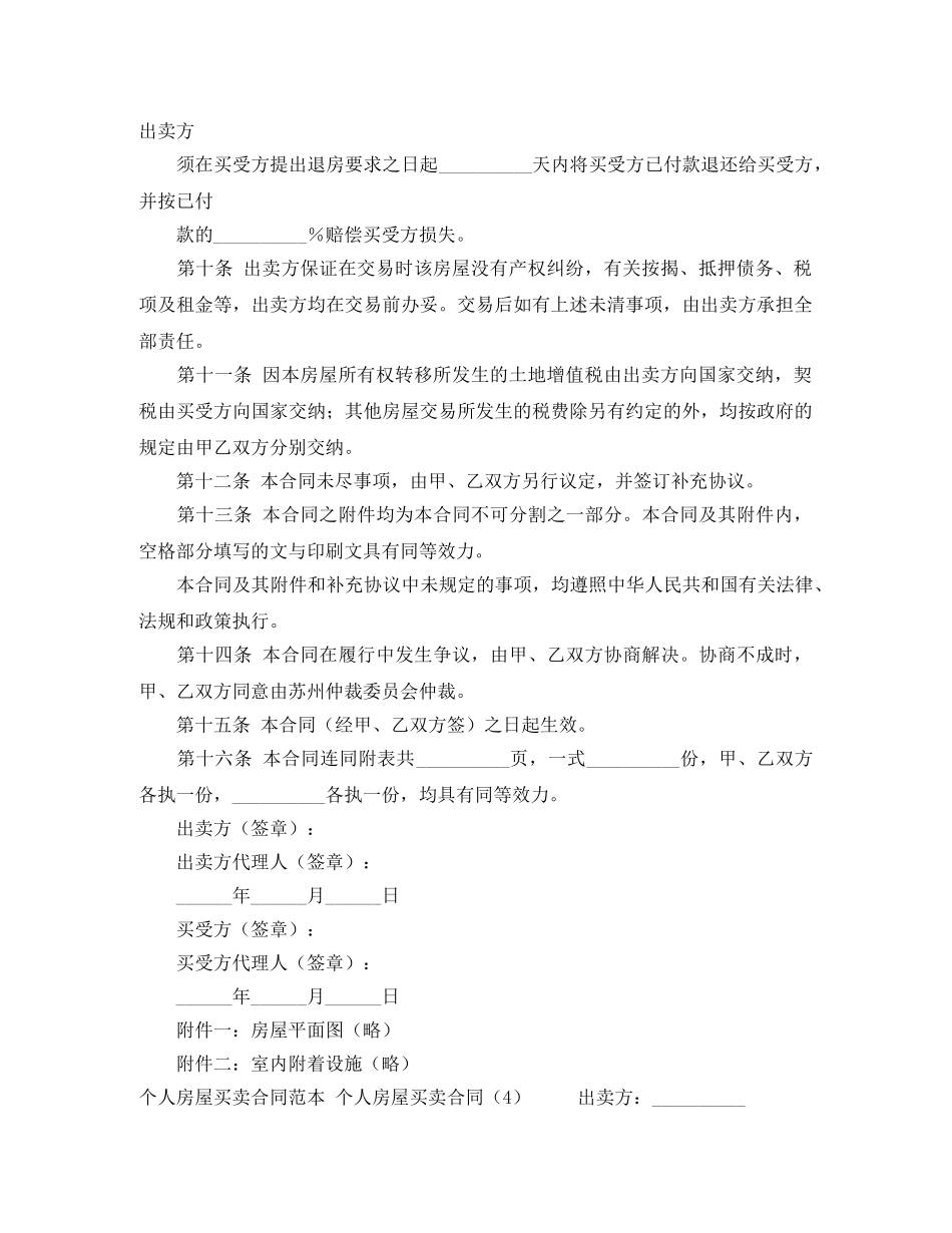 二手房买卖合同格式_第3页