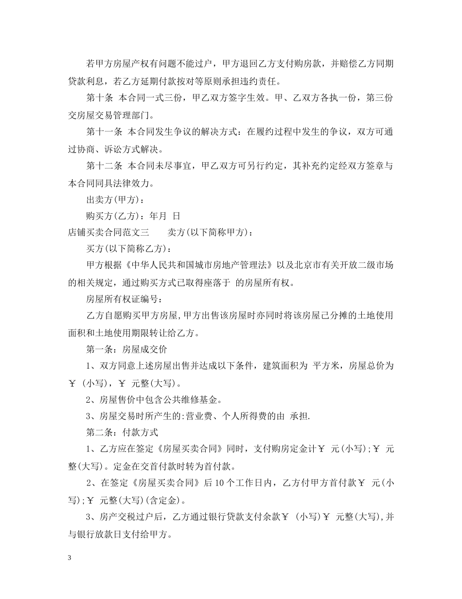 店铺买卖合同范本 _第3页