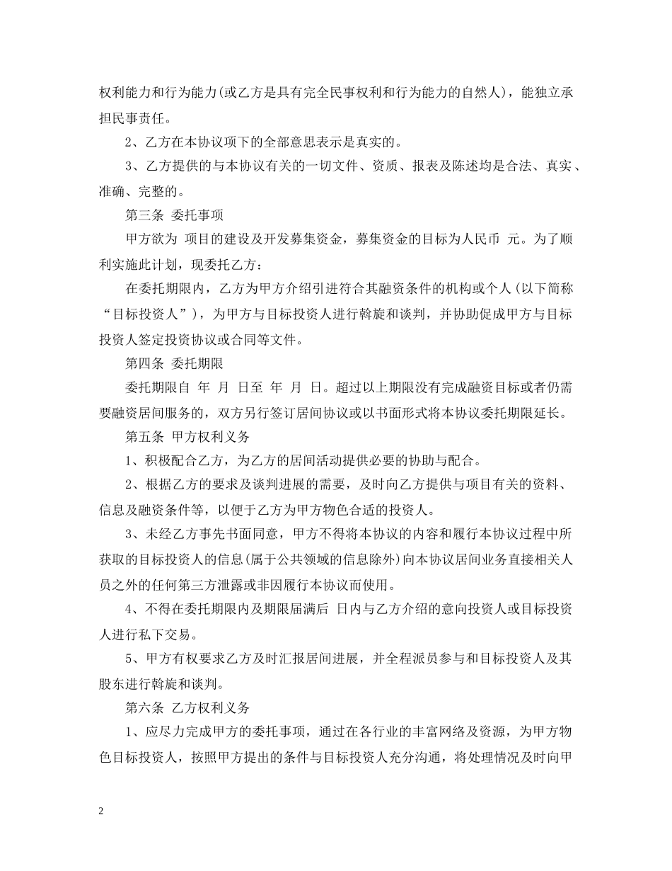 地产交易居间合同范本3篇 _第2页