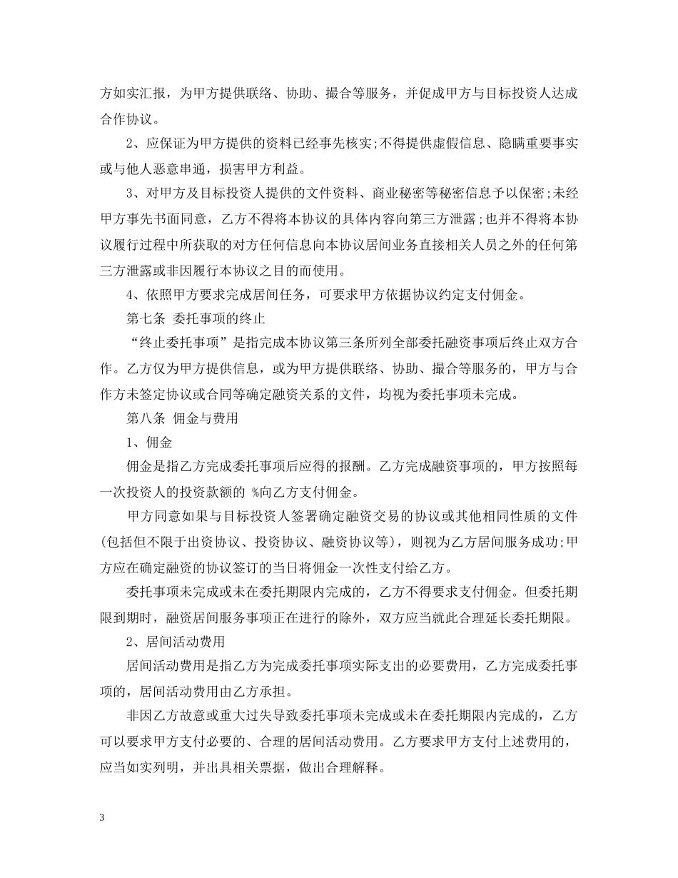 地产交易居间合同范本3篇 _第3页