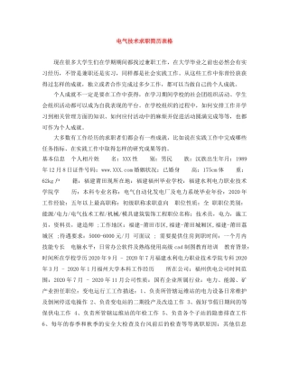 电气技术求职简历表格 
