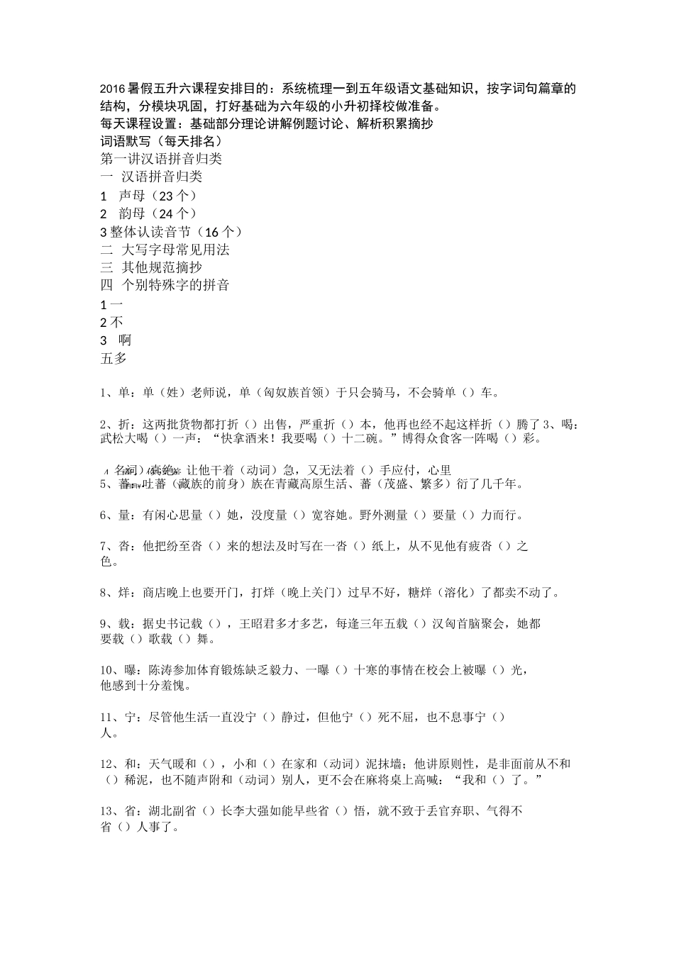 小学五升六语文提优_第1页