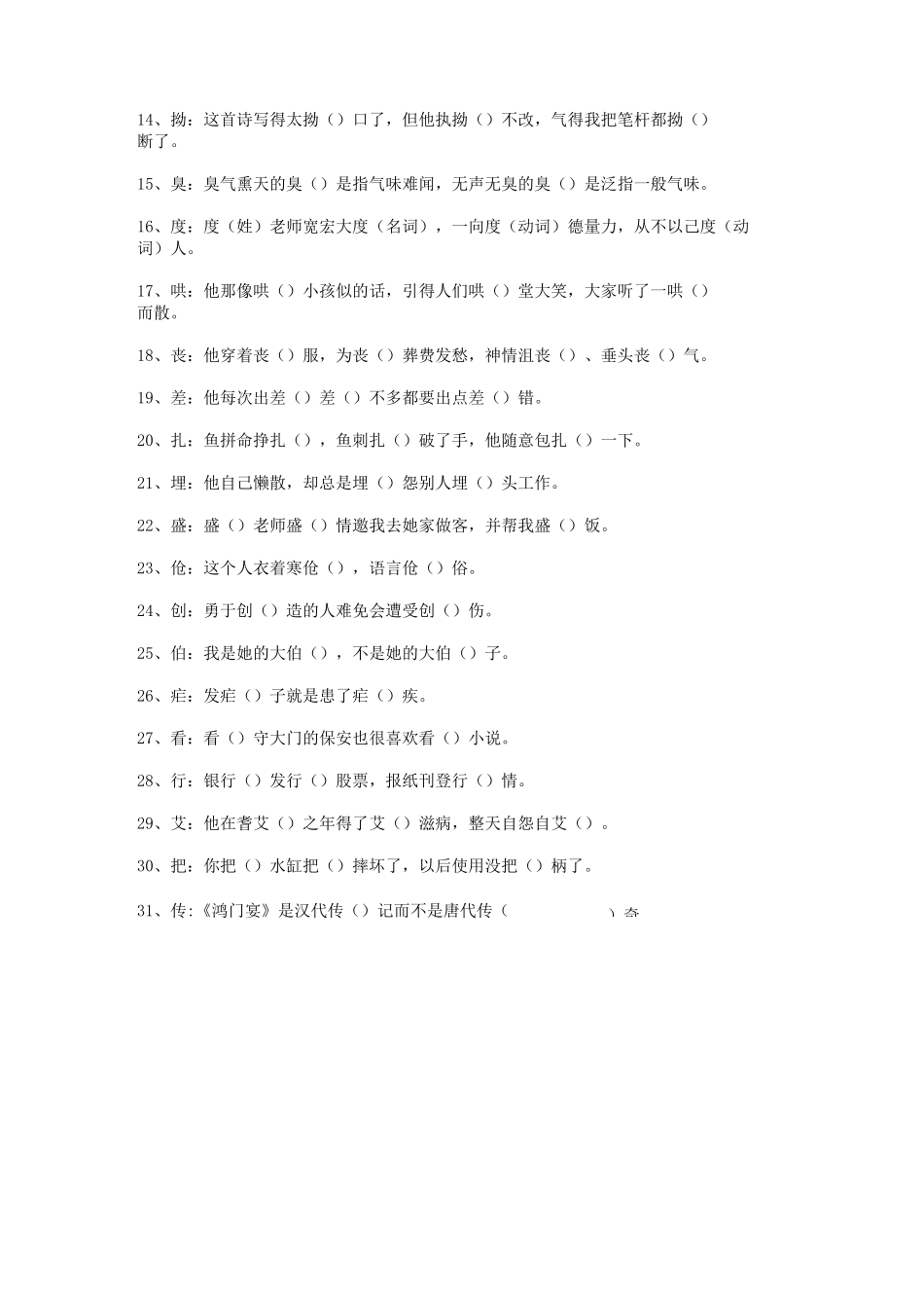 小学五升六语文提优_第2页