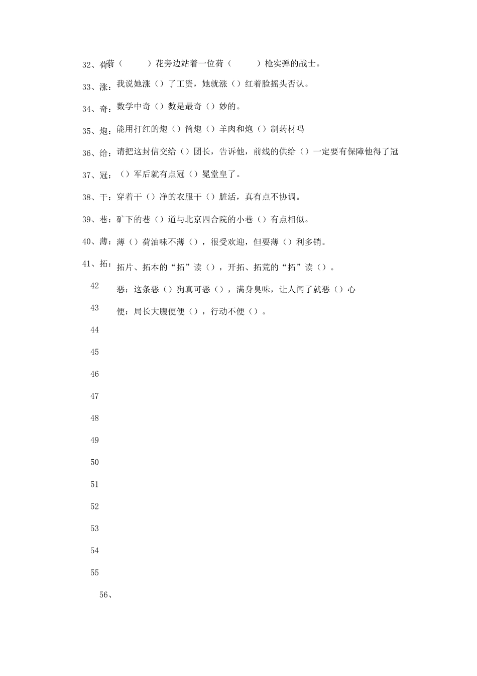 小学五升六语文提优_第3页