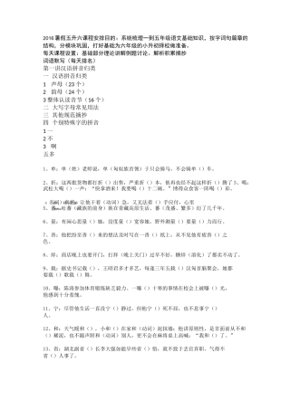 小学五升六语文提优