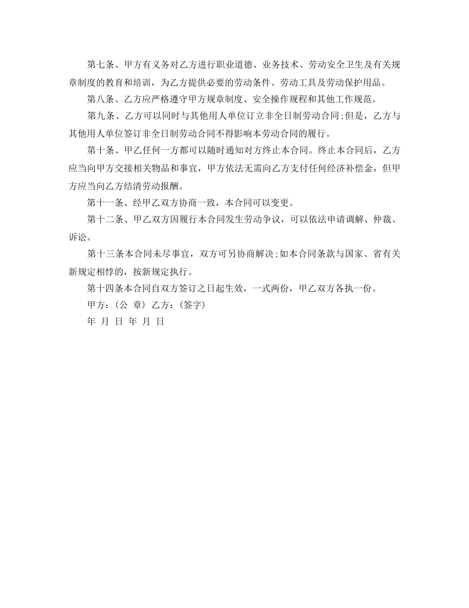 非全日制劳动合同书范本 _第2页