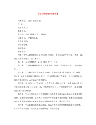 非全日制劳动合同书范本 