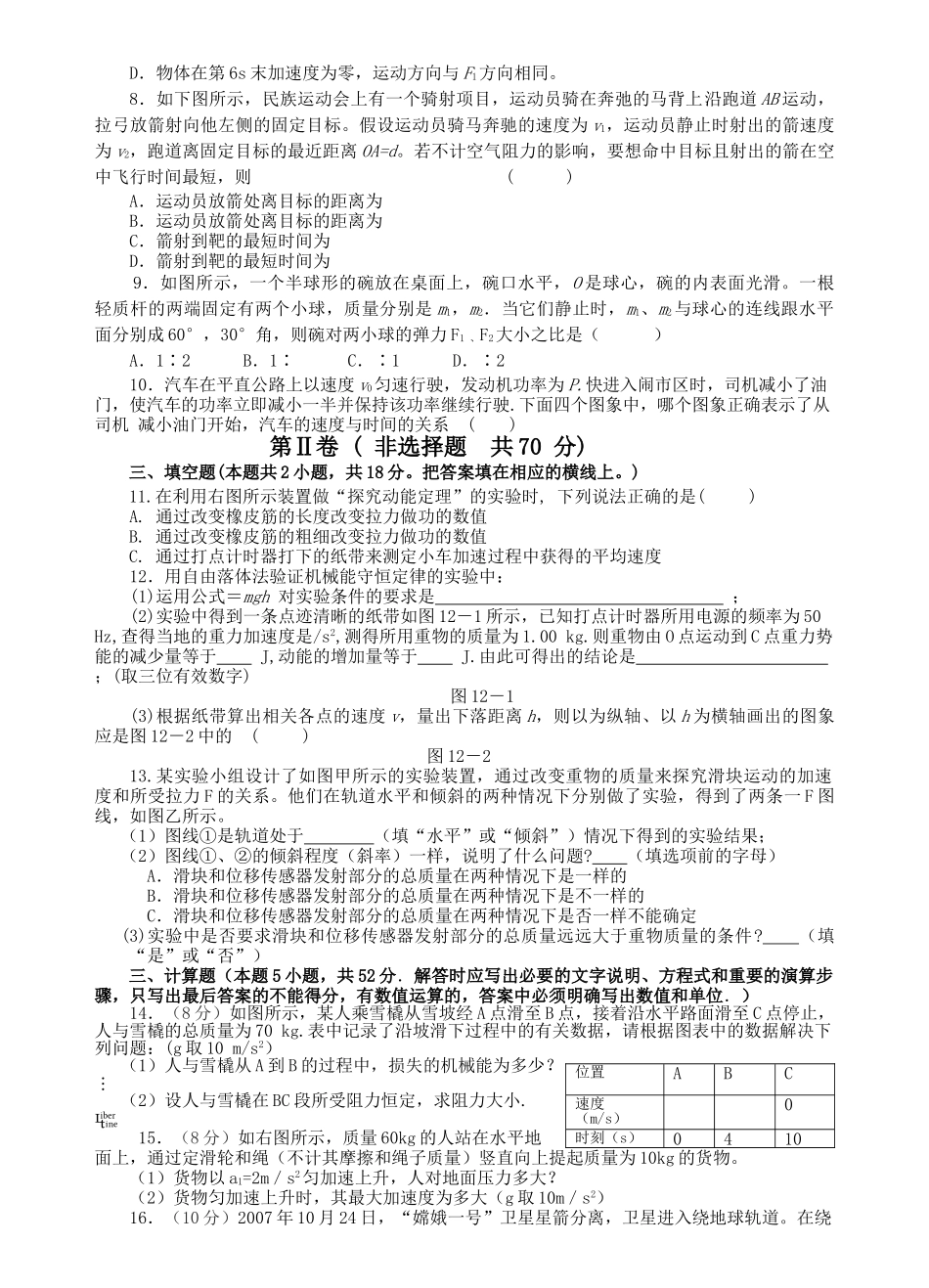 福建省四地六校联考2011高三物理第二次月考试题鲁科版 _第2页