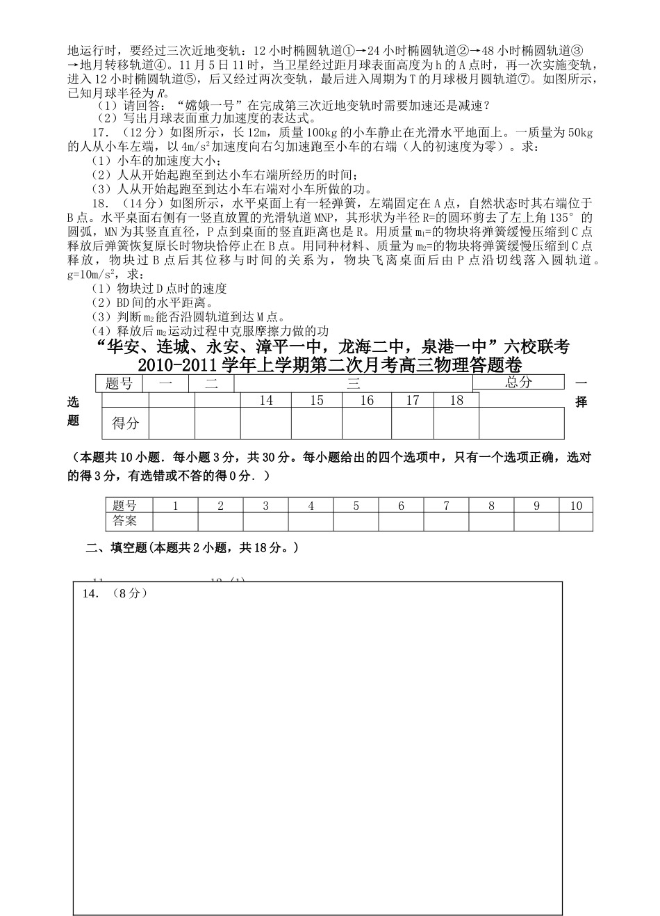 福建省四地六校联考2011高三物理第二次月考试题鲁科版 _第3页