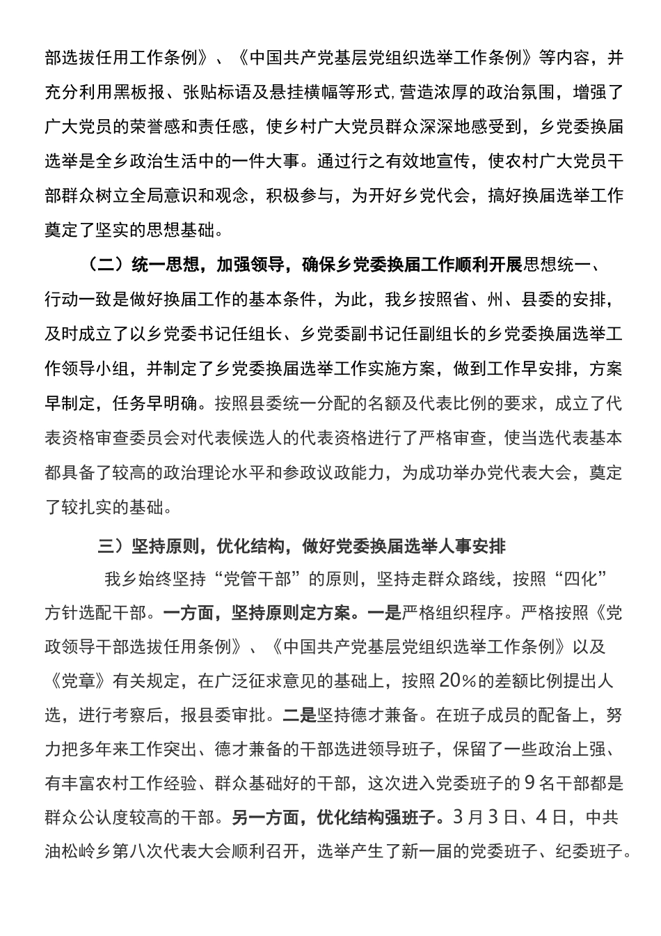 乡镇换届选举工作总结_第2页