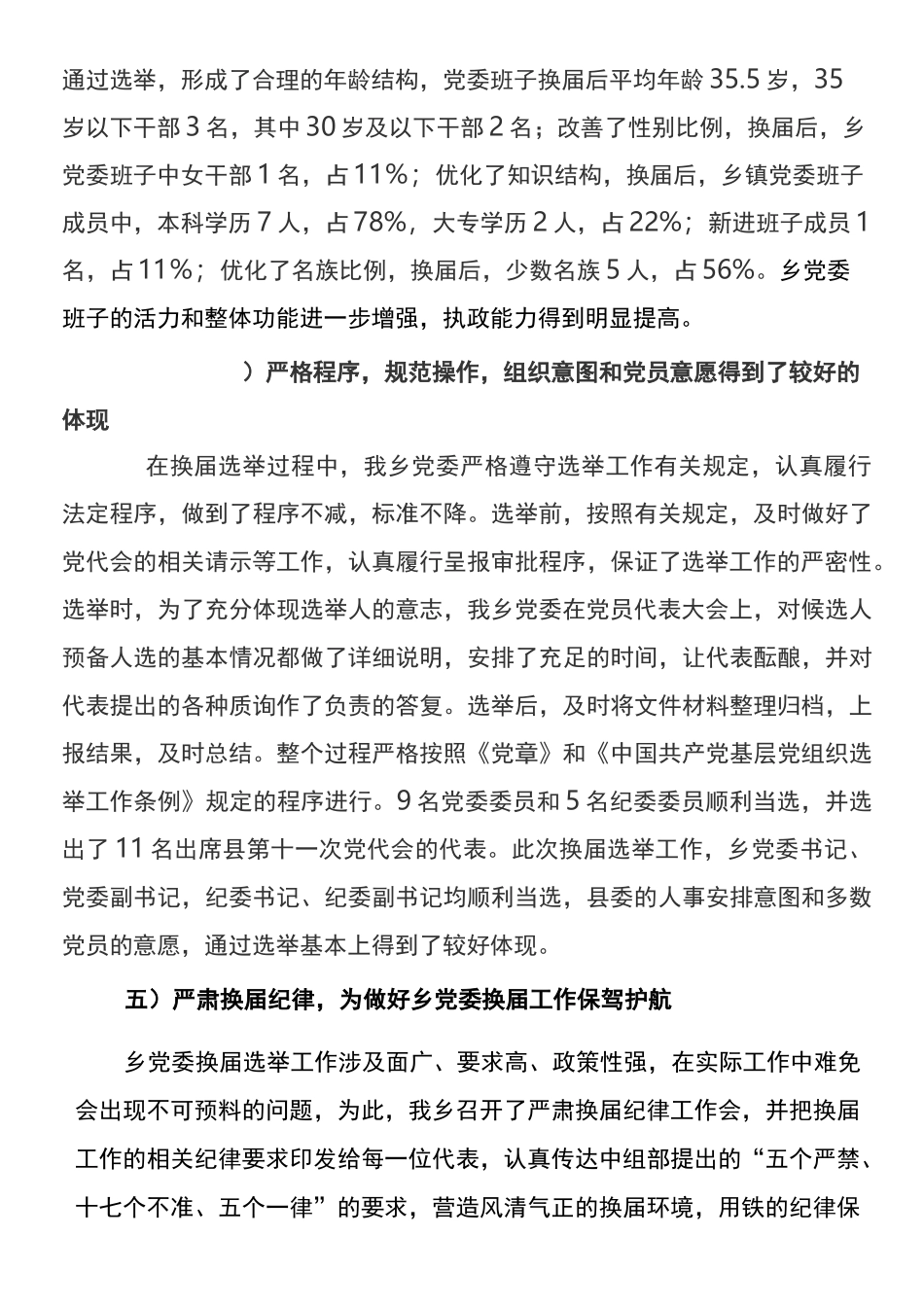 乡镇换届选举工作总结_第3页