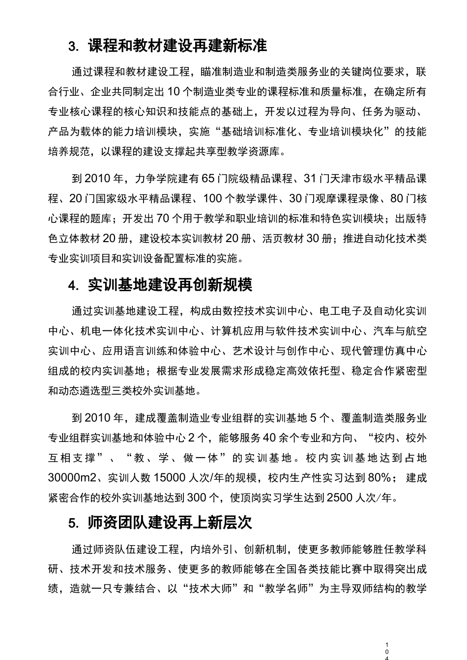 第六部分建设项目预期效益_第2页