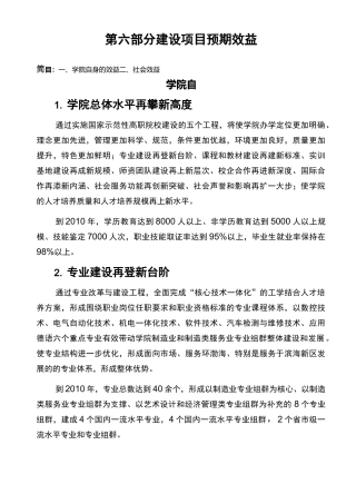 第六部分建设项目预期效益