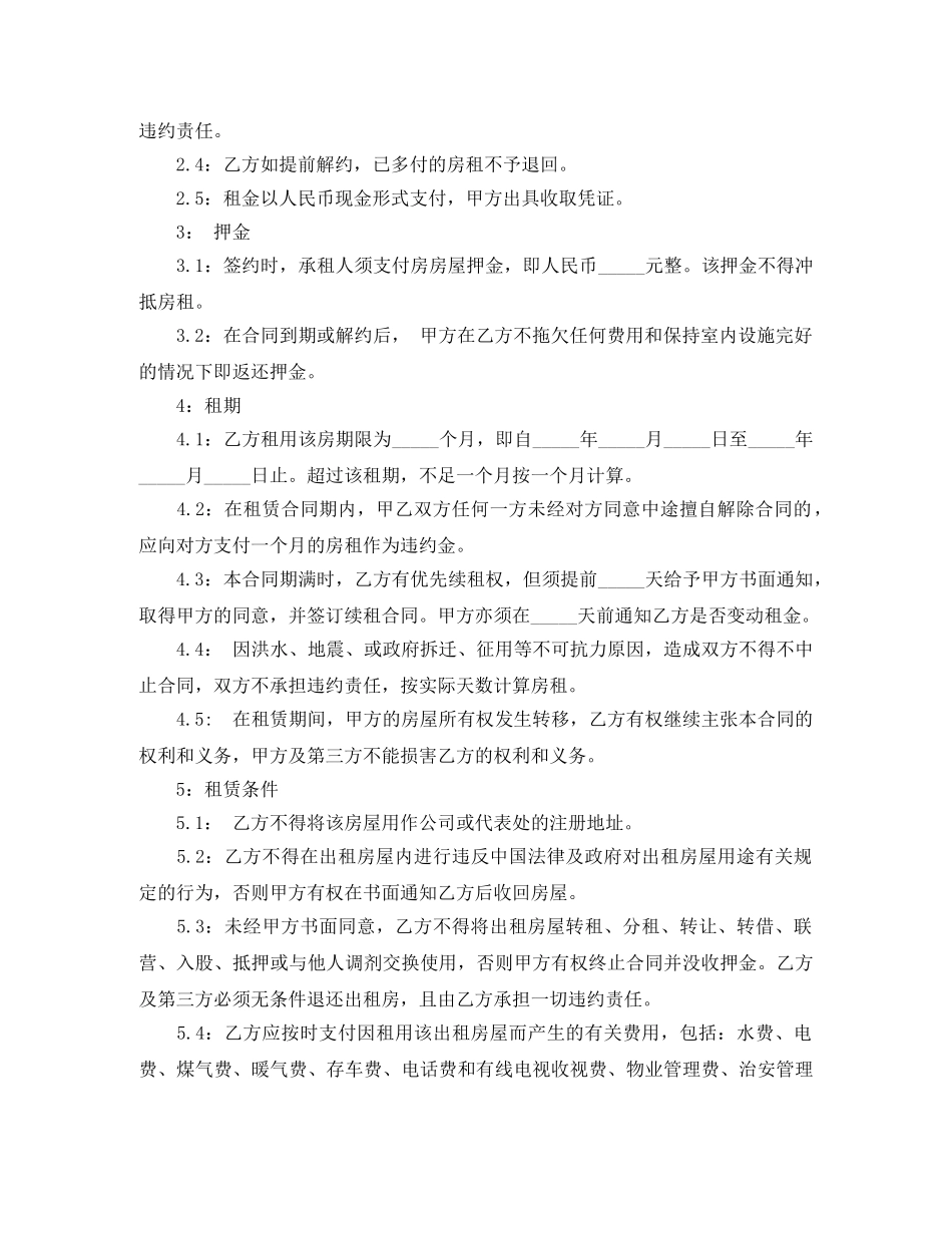 房屋租赁合同样本下载 _第2页