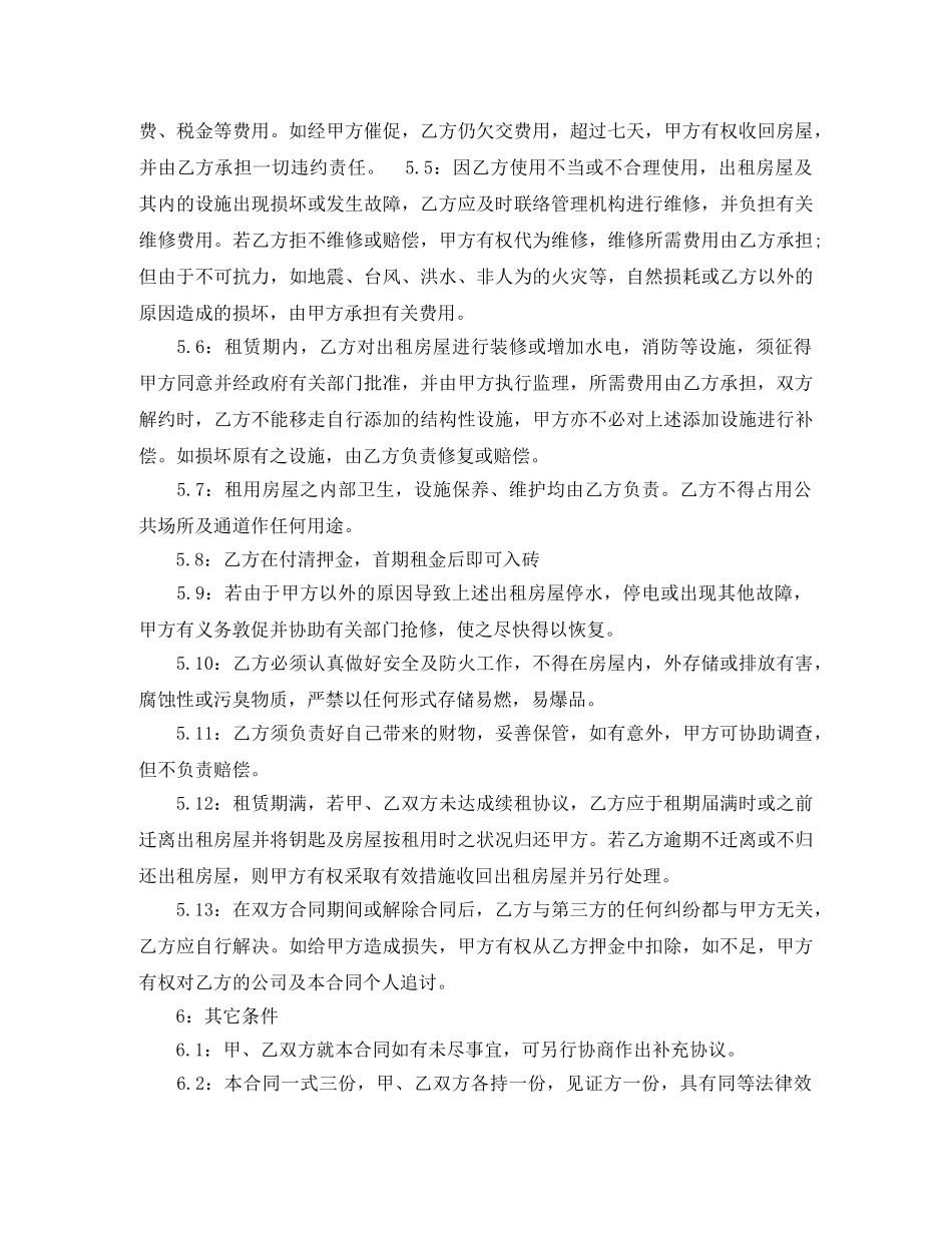 房屋租赁合同样本下载 _第3页