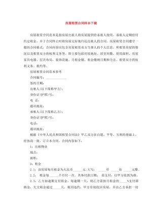 房屋租赁合同样本下载 