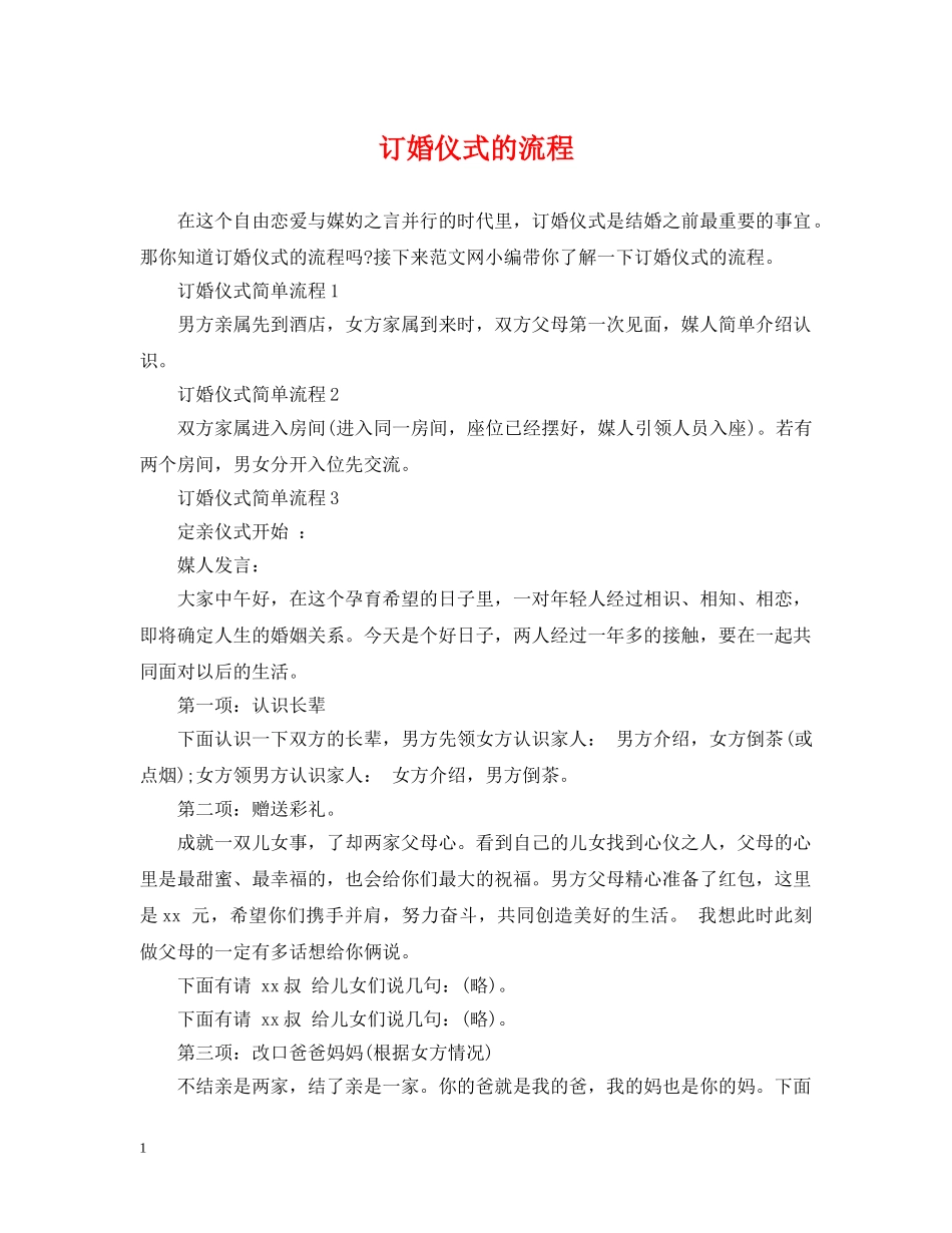 订婚仪式的流程 _第1页