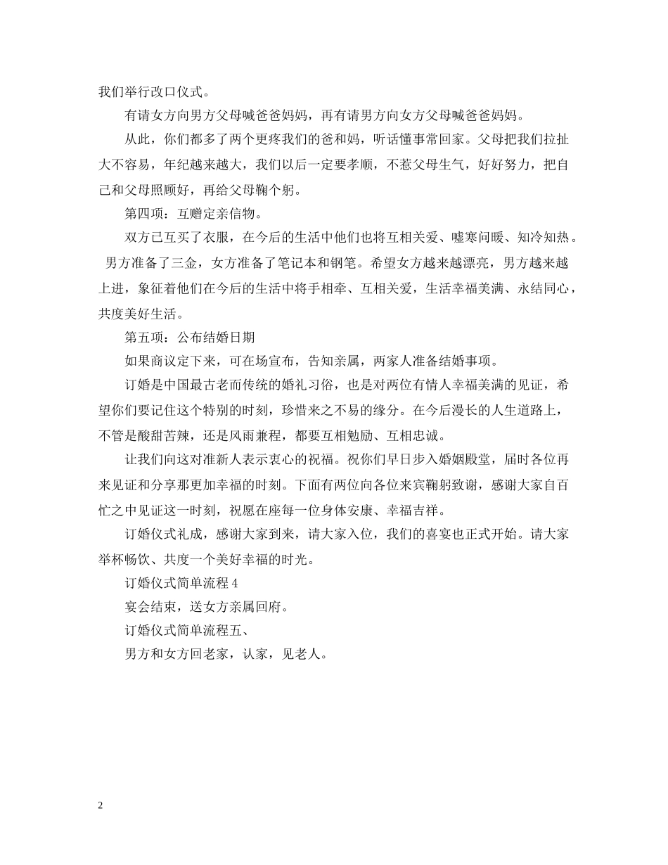 订婚仪式的流程 _第2页