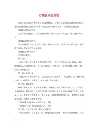 订婚仪式的流程 