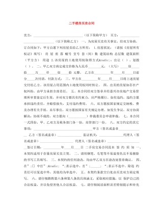 二手楼房买卖合同