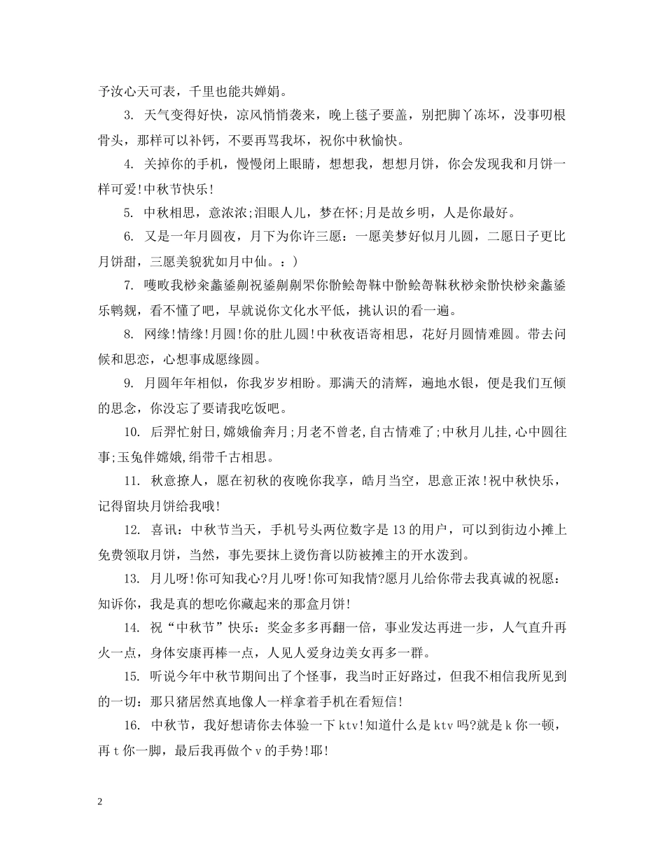 发给领导的中秋祝福 _第2页