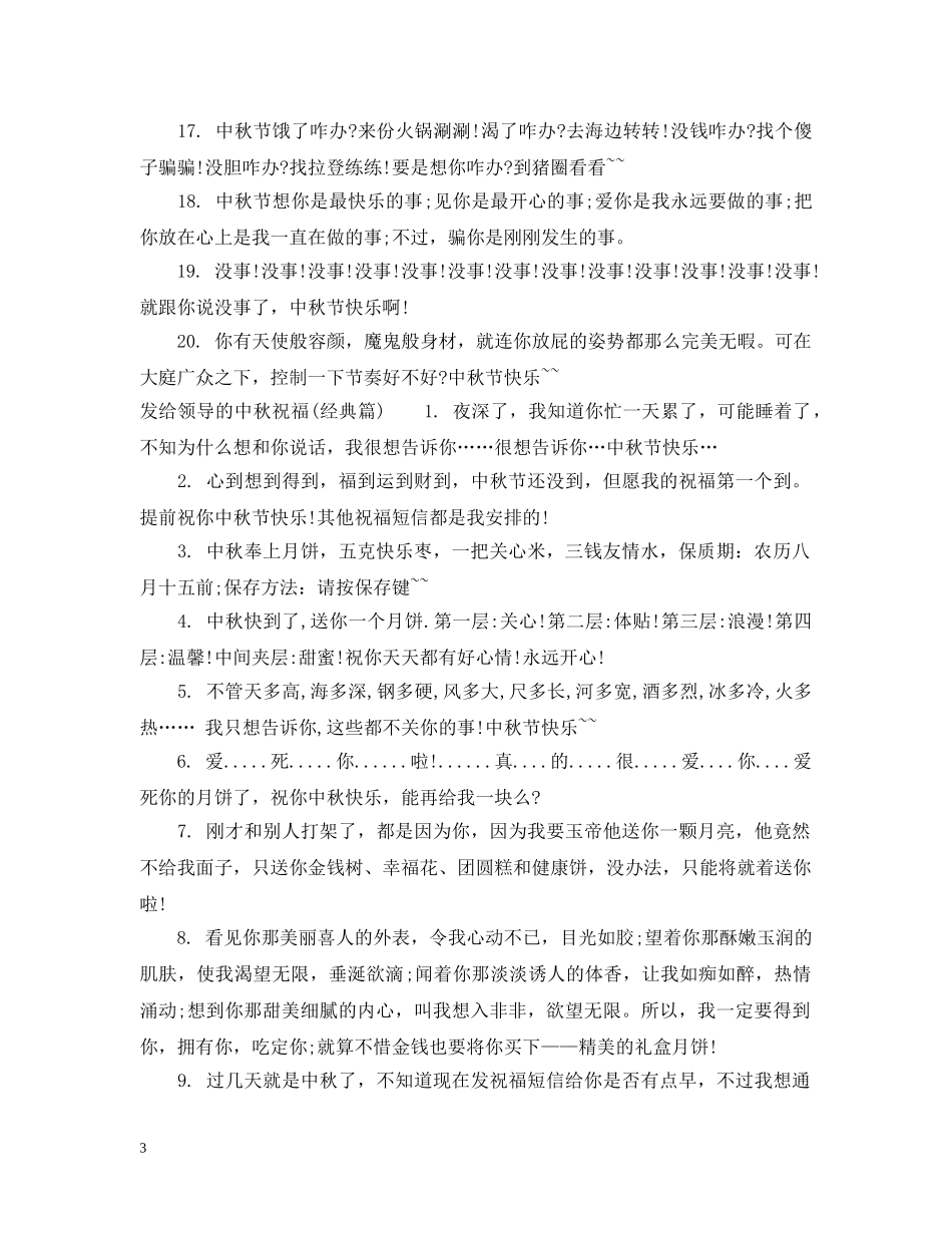 发给领导的中秋祝福 _第3页
