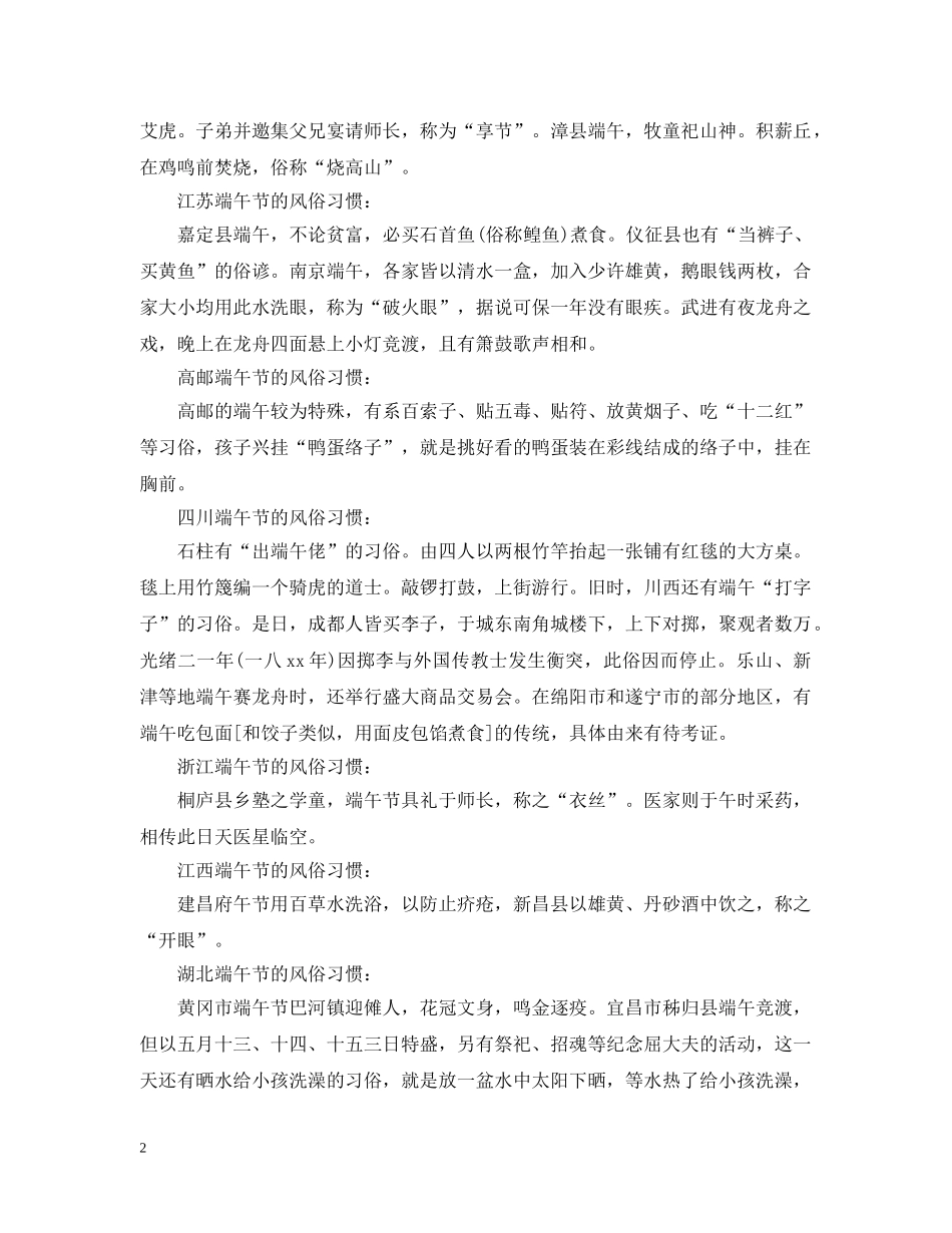 端午节各地的风俗习惯 _第2页