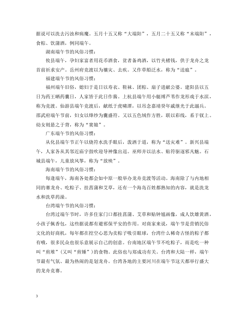 端午节各地的风俗习惯 _第3页