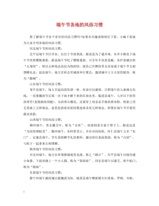 端午节各地的风俗习惯 