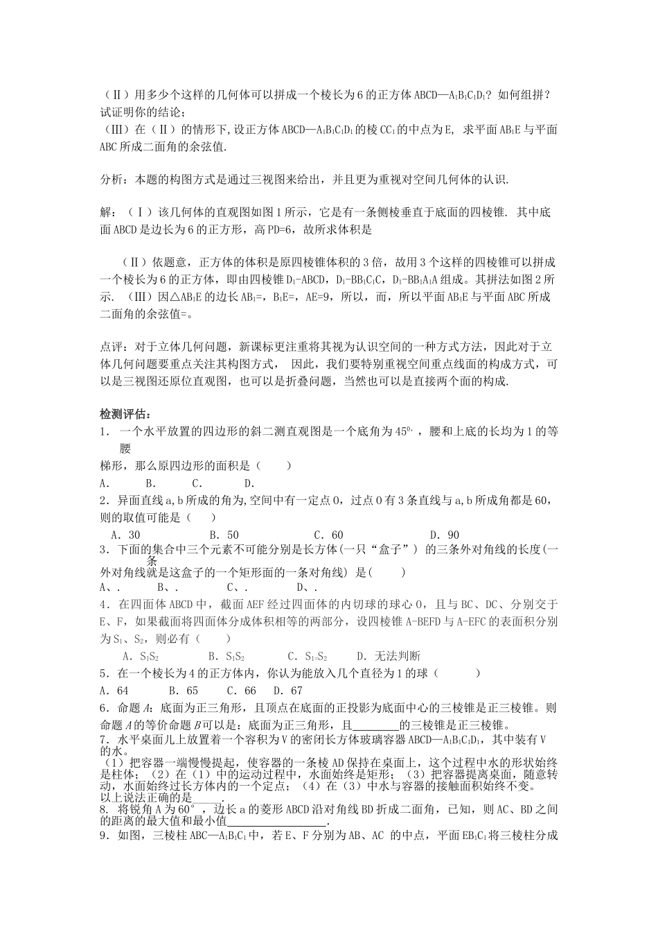 高考数学第二轮复习 立体几何教学案 _第2页