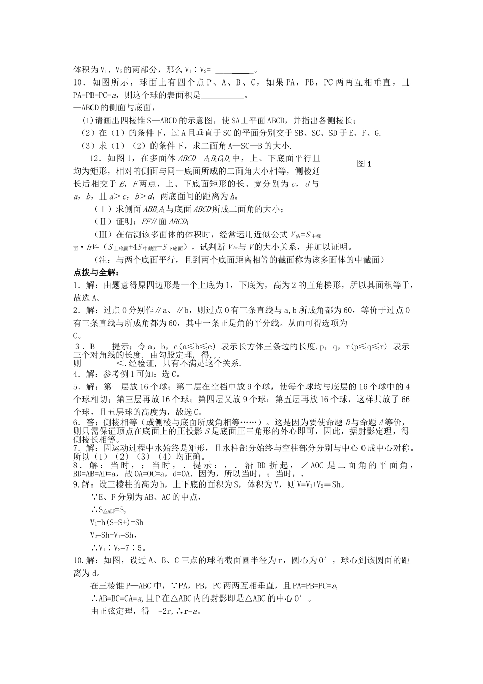 高考数学第二轮复习 立体几何教学案 _第3页