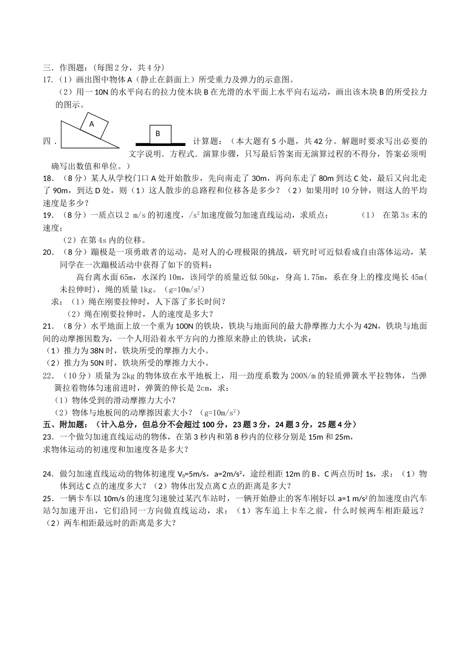 福建省厦门市杏南20102011高一物理上学期期中试题新人教版会员独享 _第3页