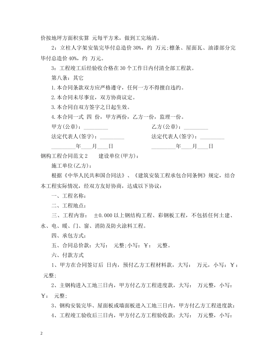 钢构工程合同范本 _第2页