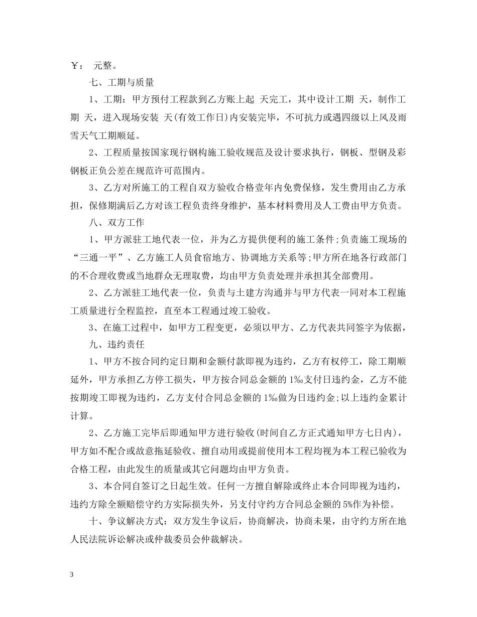 钢构工程合同范本 _第3页