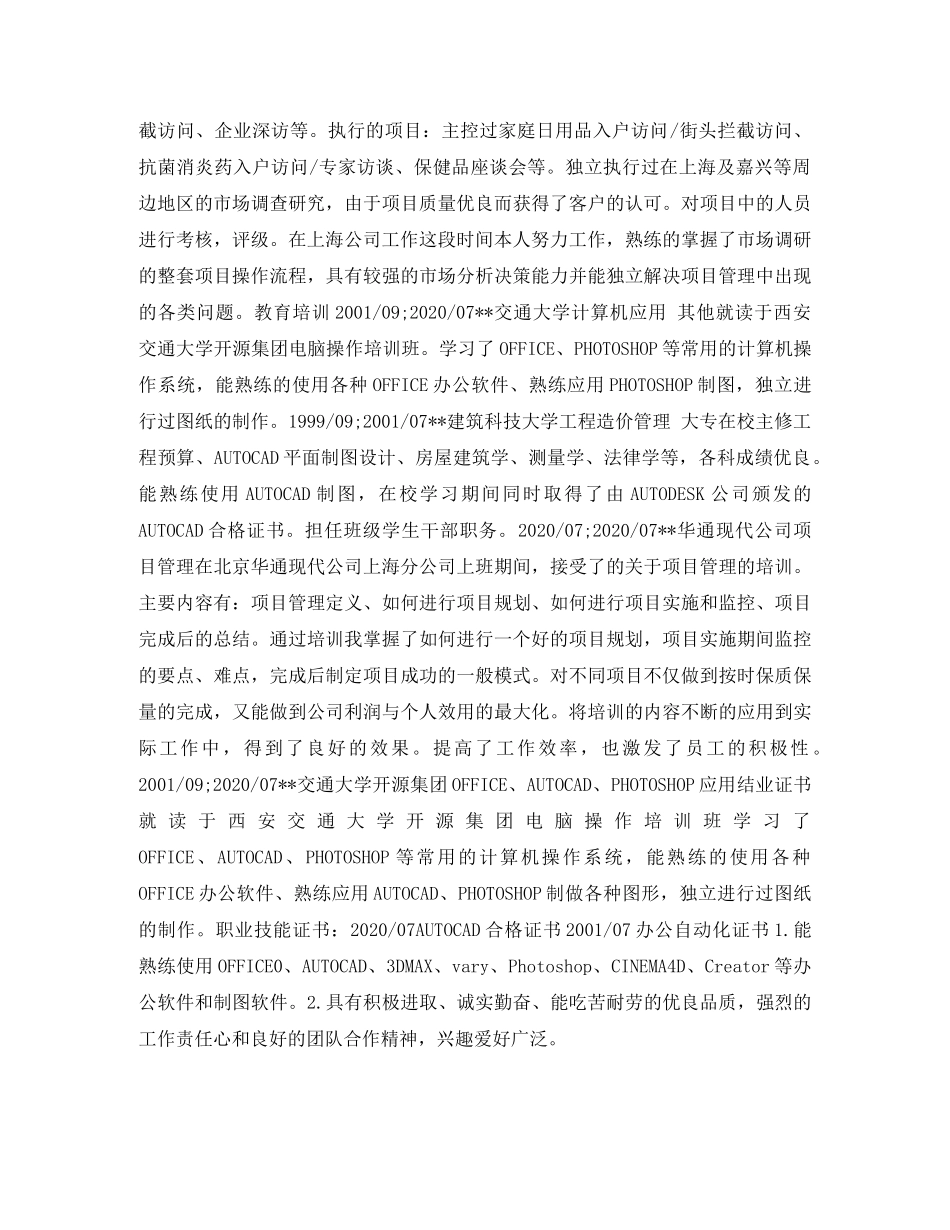 分销专员的简历表格_第2页