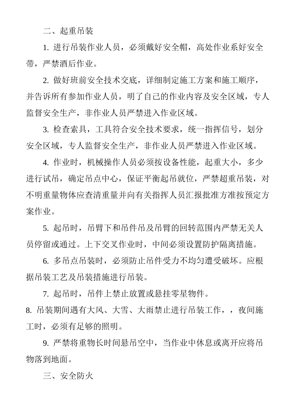 作业场所防护措施、个人防护措施、定期安全检查措施_第3页