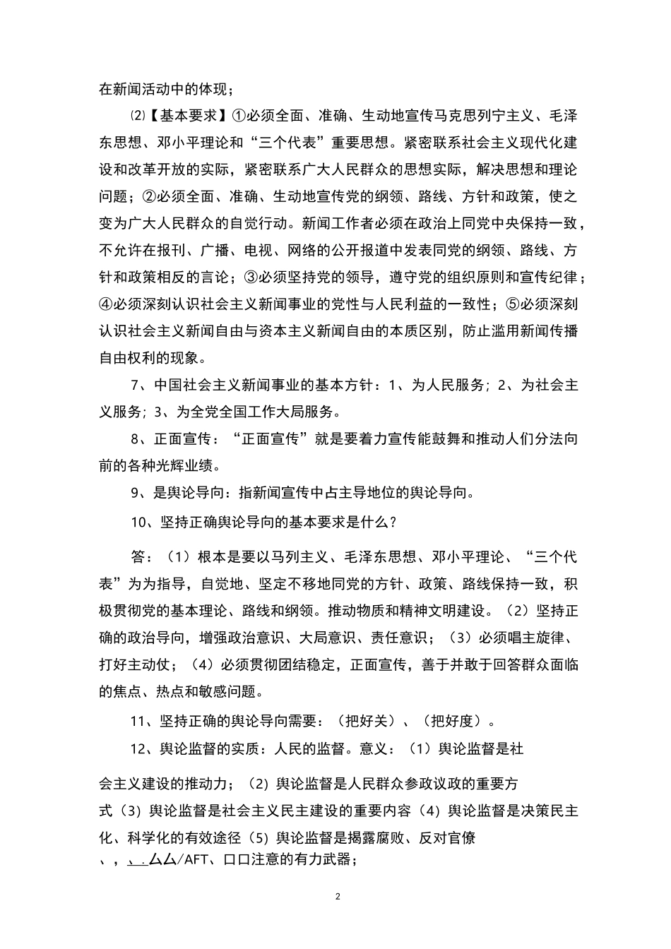 广播电视基础知识_第2页