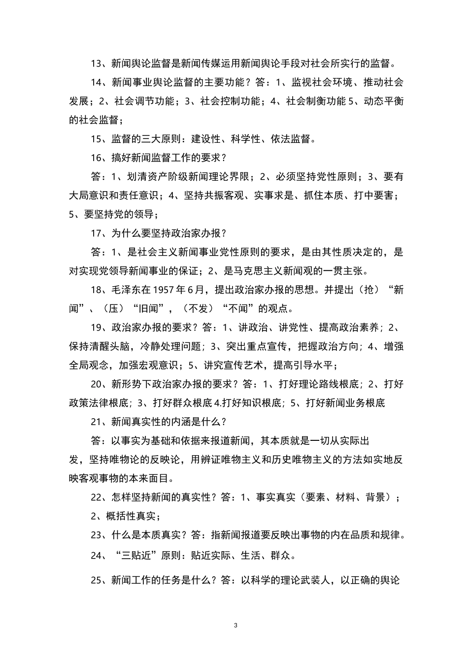 广播电视基础知识_第3页