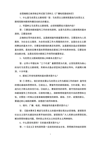 广播电视基础知识