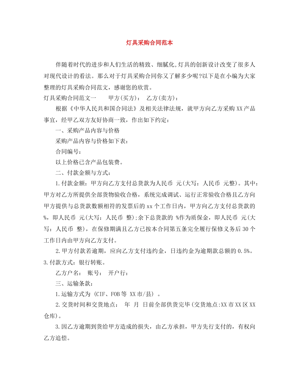 灯具采购合同范本 _第1页